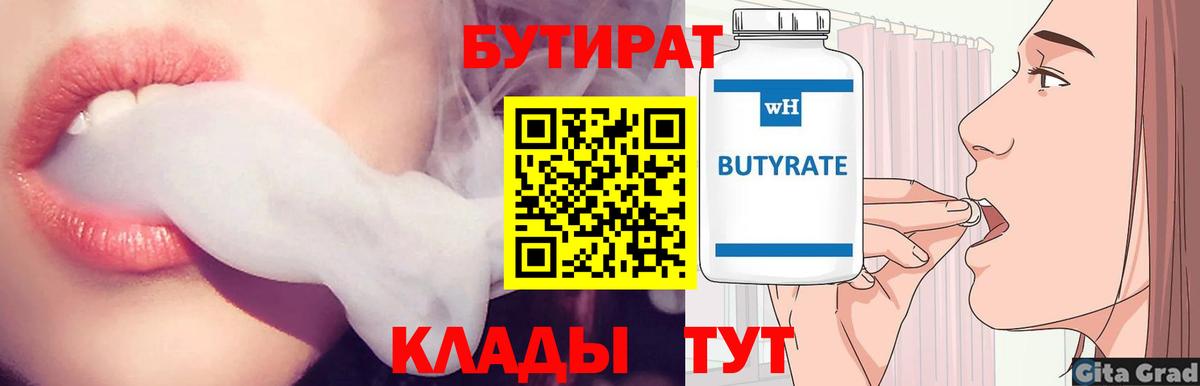 Йошкар-Ола  БУТИРАТ оксибутират  БУТИРАТ  Вход с VPN 