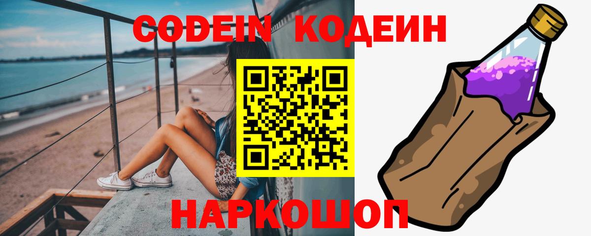 Кодеиновый сироп Lean напиток Lean (лин) Йошкар-Ола