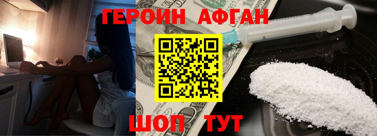 Героин хмурый Йошкар-Ола