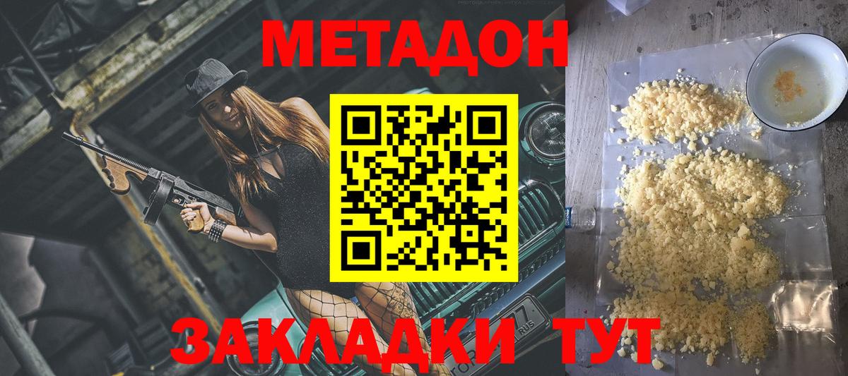 Метадон methadone  мега как войти  Йошкар-Ола  Вход с VPN  Метадон methadone 